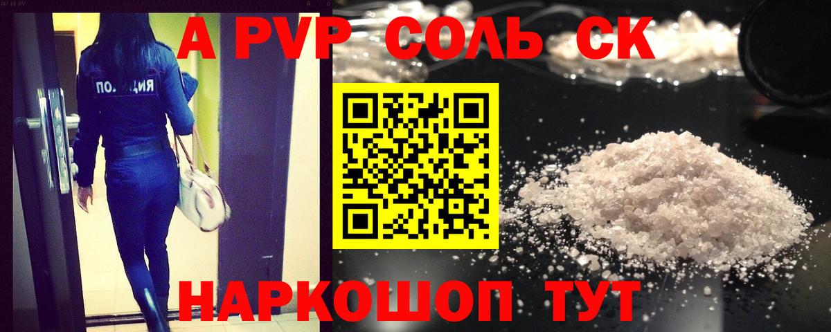 APVP Соль Орёл