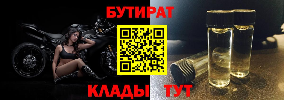 Бутират вода Орёл
