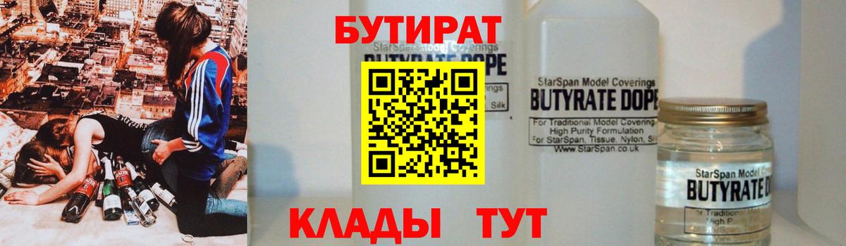 Бутират  БУТИРАТ BDO 33%  Вход с VPN  Орёл 