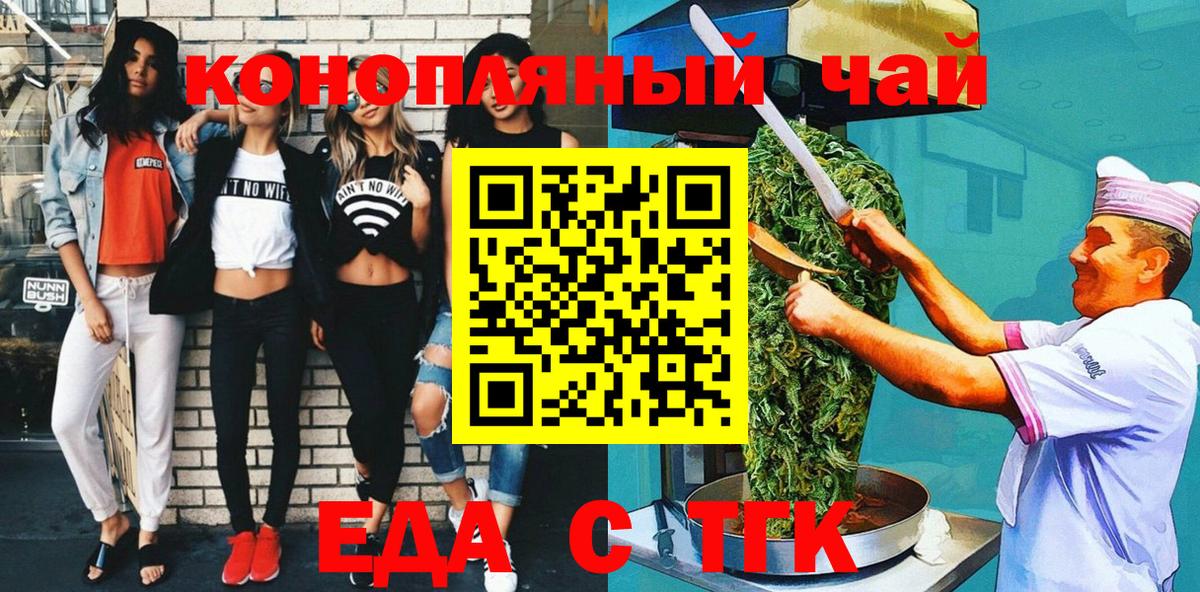 Орёл  Еда ТГК конопля  Вход с VPN 