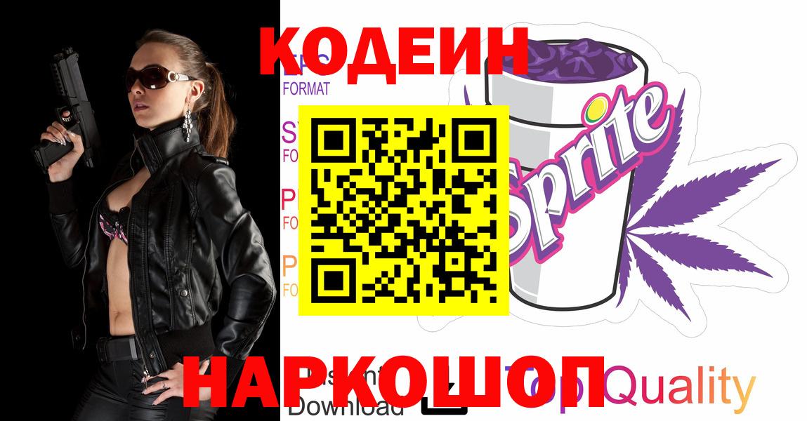 Кодеиновый сироп Lean напиток Lean (лин) Орёл