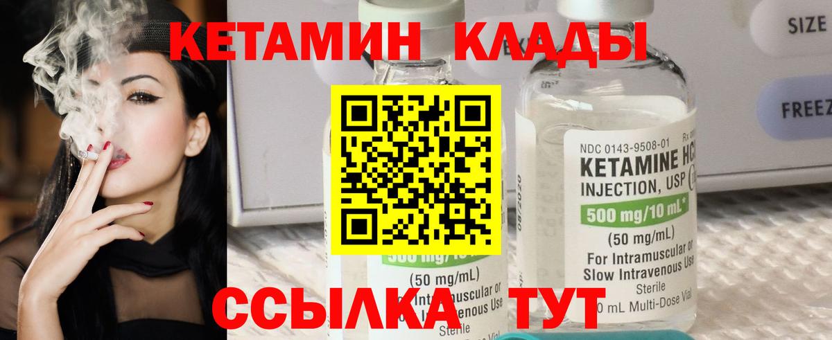 КЕТАМИН VHQ  Вход с VPN  Орёл 